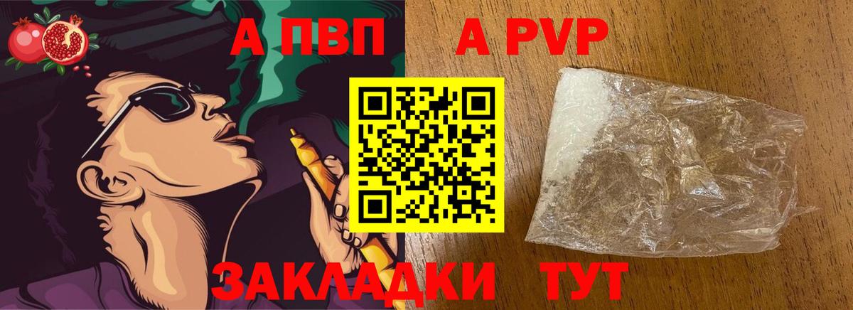 A-PVP крисы CK Новосибирск