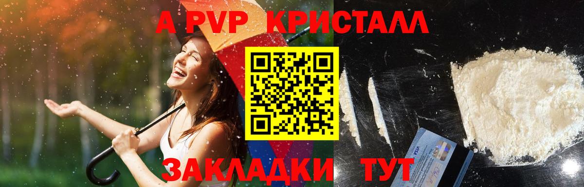 Alfa_PVP Crystall  APVP  Новосибирск  Вход с VPN  A-PVP кристаллы 