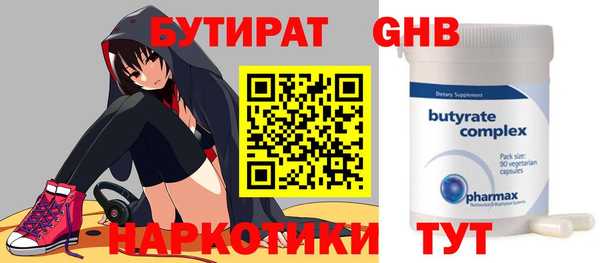 Бутират BDO 33% Новосибирск