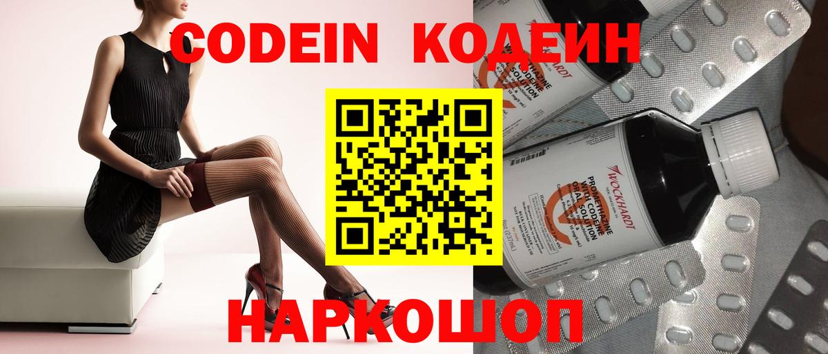 Новосибирск  Кодеиновый сироп Lean Purple Drank  Вход с VPN  Кодеин напиток Lean (лин) 
