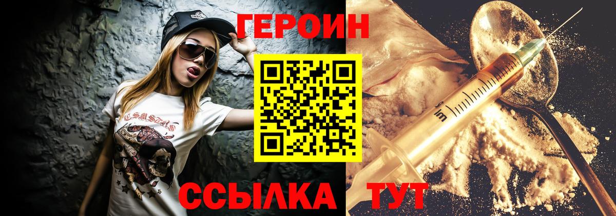 ГЕРОИН герыч  Вход с VPN  Новосибирск 