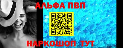 альфа пвп Ставрополь