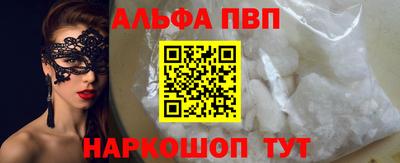 альфа пвп Ставрополь