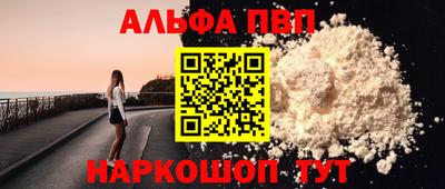 альфа пвп Ставрополь