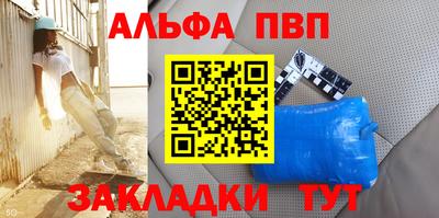 альфа пвп Ставрополь