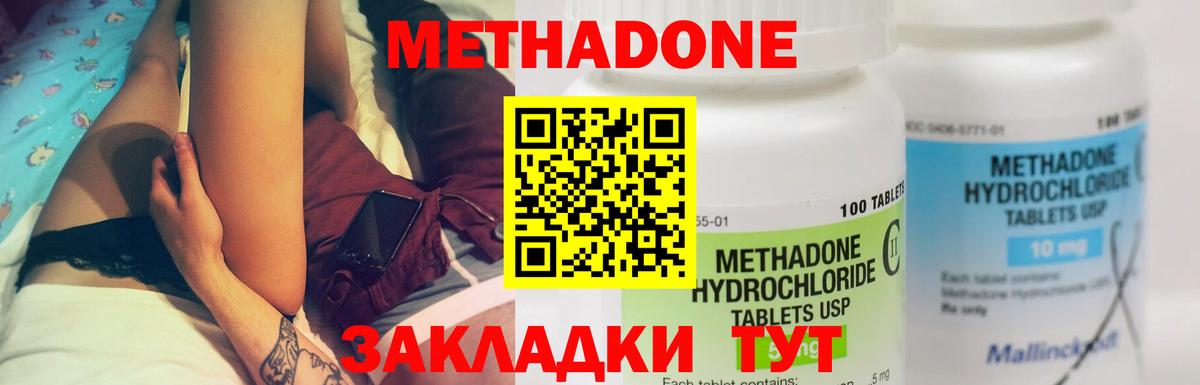 Новосибирск  МЕТАДОН methadone  Вход с VPN  Метадон methadone 