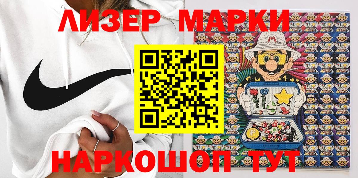 Новосибирск  Наркотические марки 1500мкг  Вход с VPN 