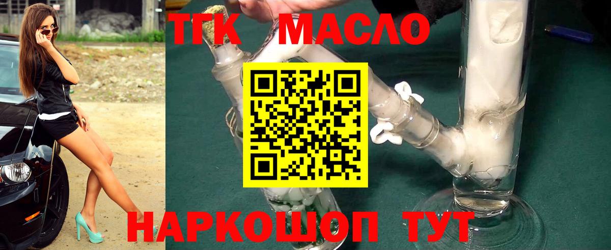 Дистиллят ТГК THC oil Новосибирск